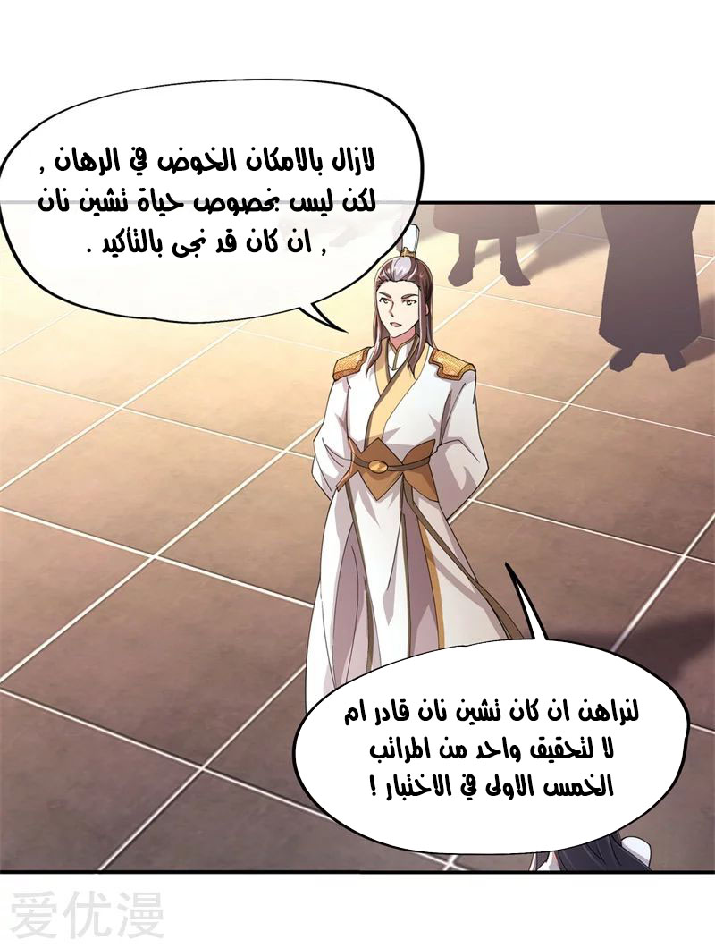 Peerless Battle Spirit, Chapter 92, page 13