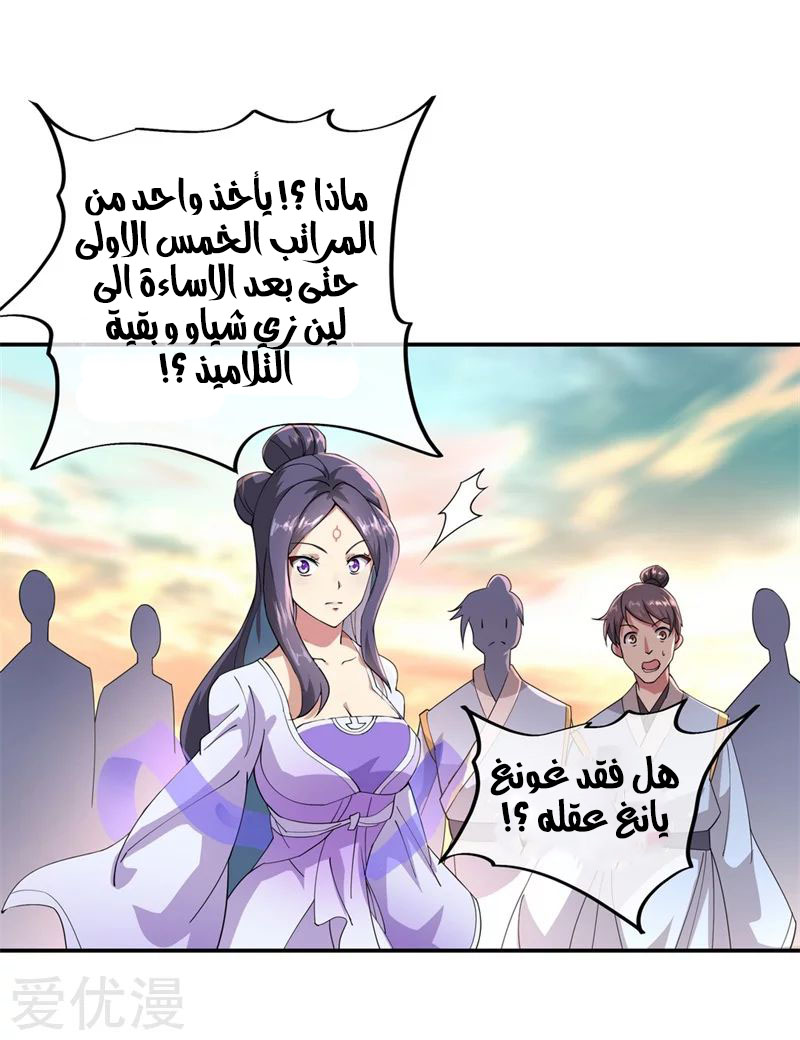 Peerless Battle Spirit, Chapter 92, page 14
