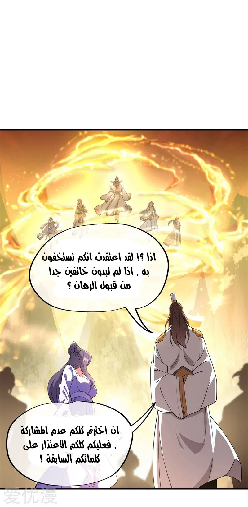 Peerless Battle Spirit, Chapter 92, page 16