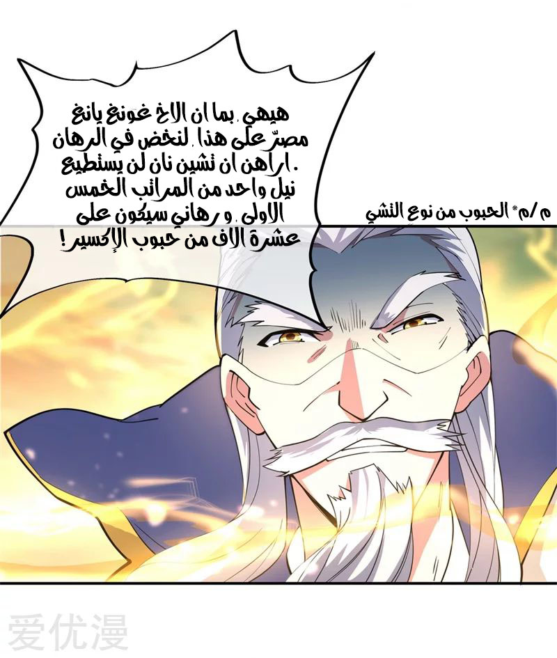 Peerless Battle Spirit, Chapter 92, page 17