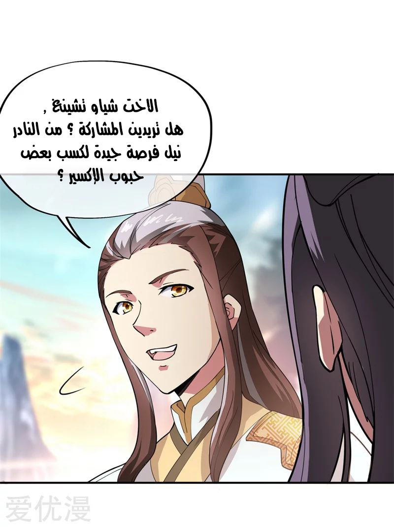 Peerless Battle Spirit, Chapter 92, page 20