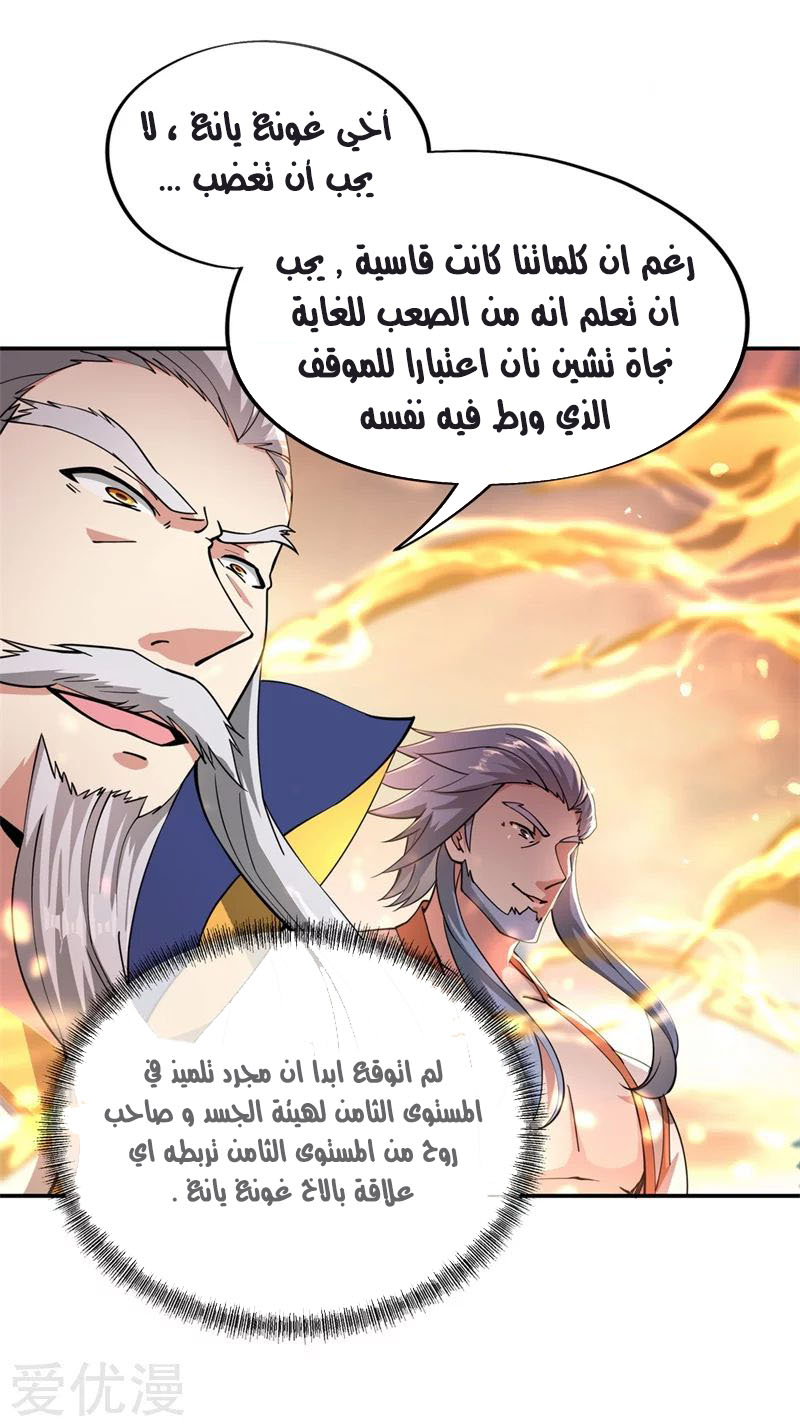 Peerless Battle Spirit, Chapter 92, page 6