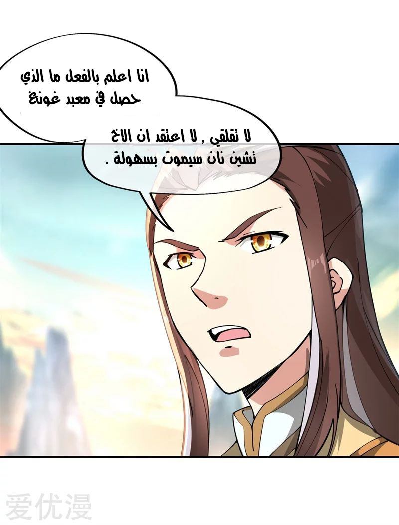Peerless Battle Spirit, Chapter 92, page 8