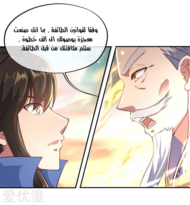 Peerless Battle Spirit, Chapter 96, page 20