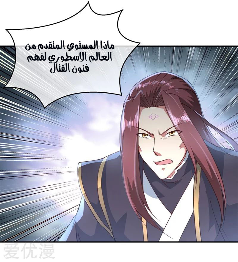 Peerless Battle Spirit, Chapter 96, page 3