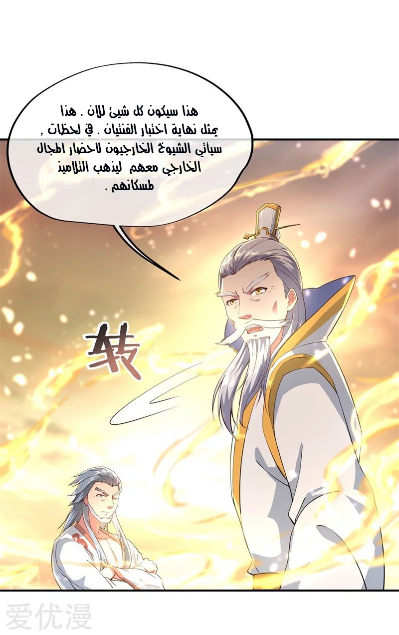 Peerless Battle Spirit, Chapter 96, page 24