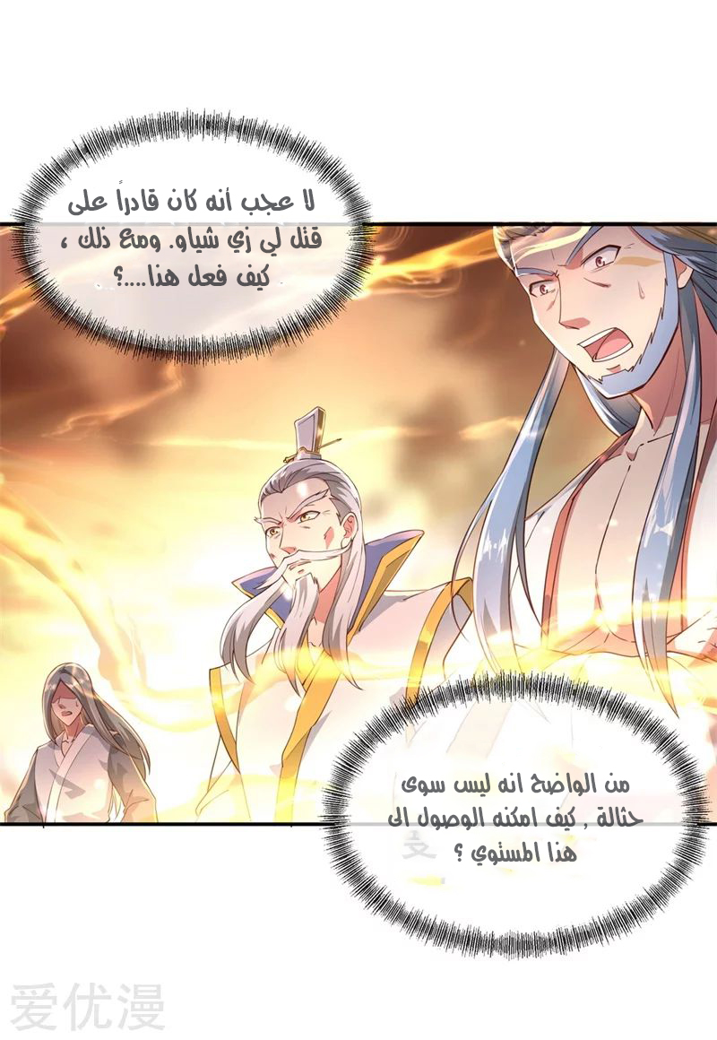 Peerless Battle Spirit, Chapter 96, page 5