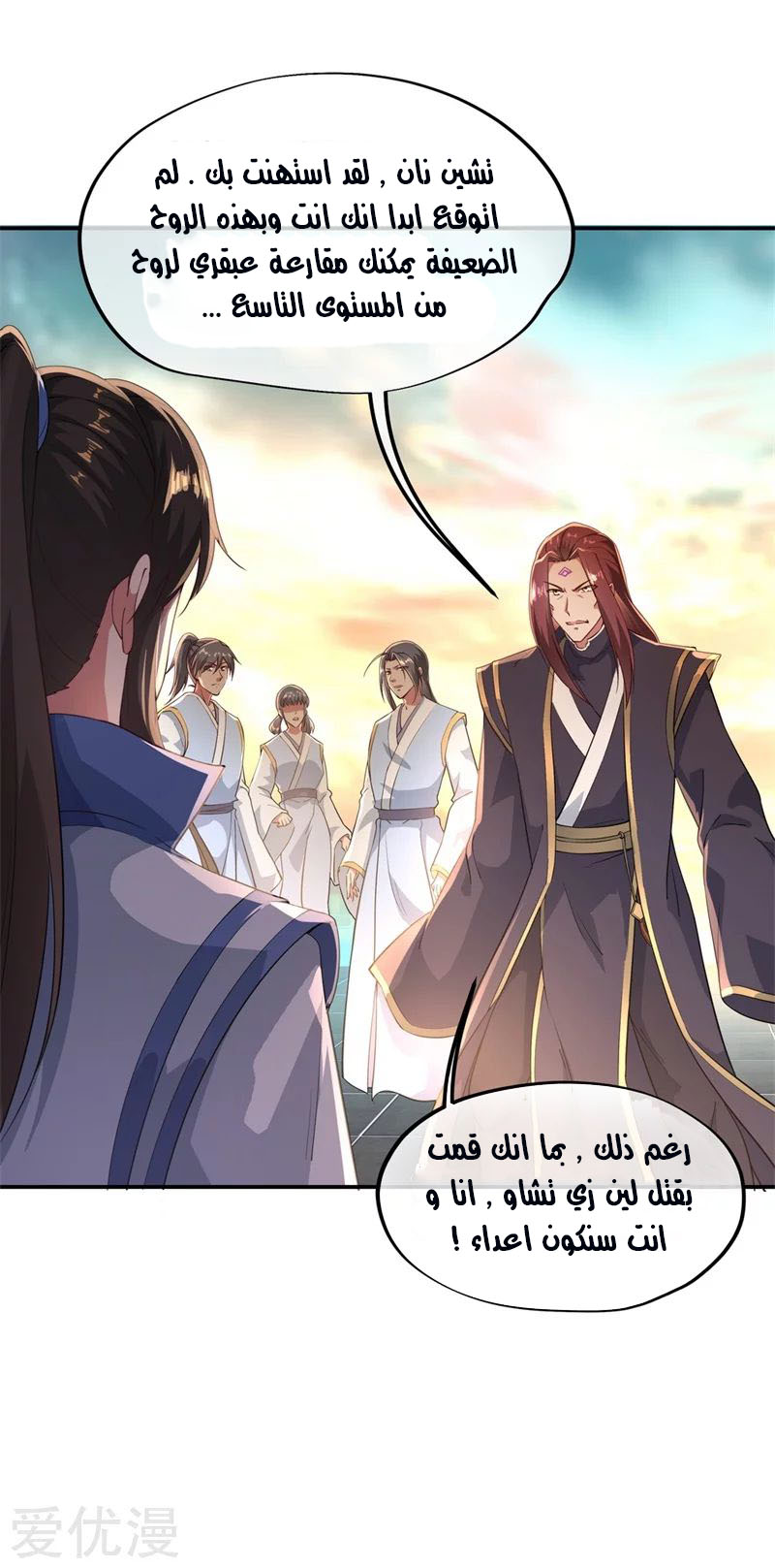 Peerless Battle Spirit, Chapter 96, page 6