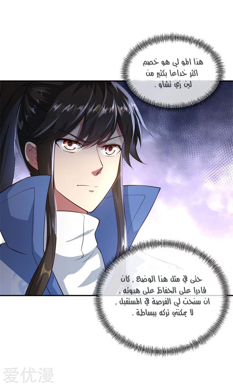 Peerless Battle Spirit, Chapter 96, page 10