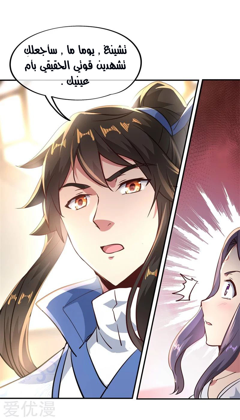 Peerless Battle Spirit, Chapter 97, page 19