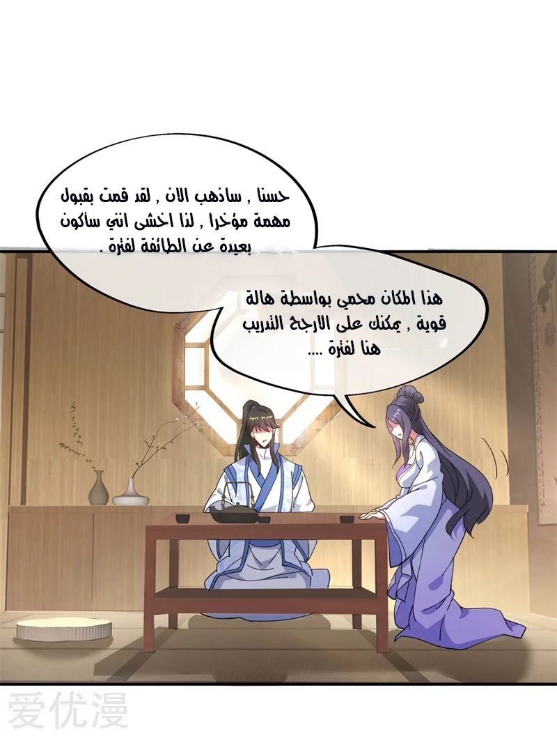 Peerless Battle Spirit, Chapter 97, page 21