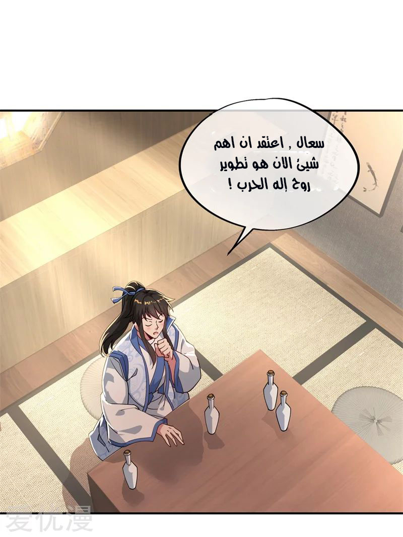 Peerless Battle Spirit, Chapter 97, page 26
