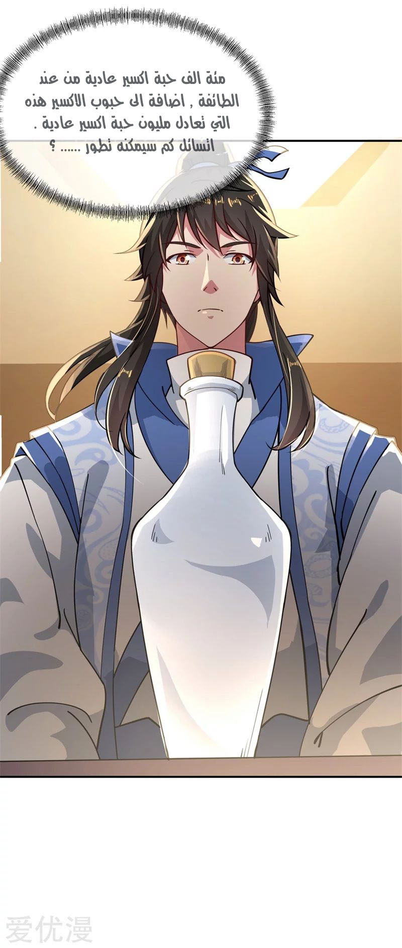 Peerless Battle Spirit, Chapter 97, page 27