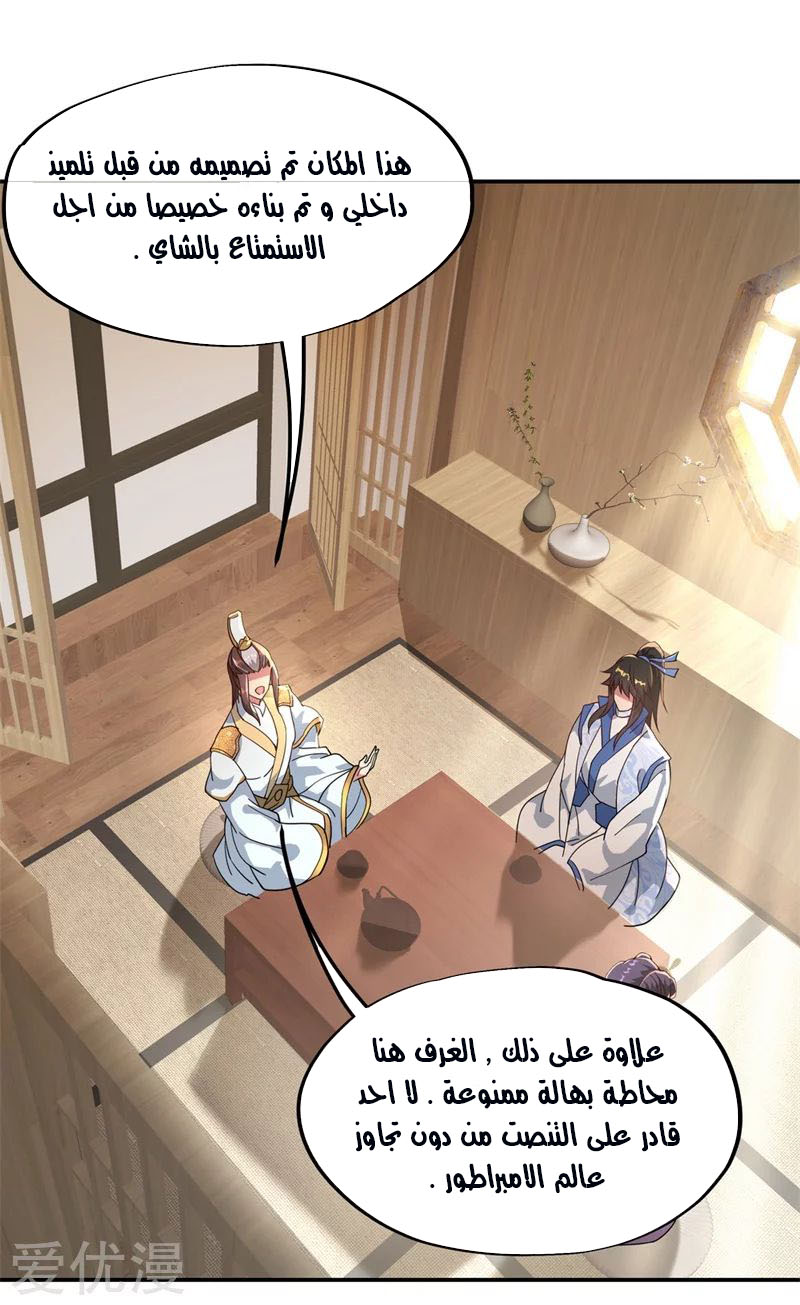 Peerless Battle Spirit, Chapter 97, page 4