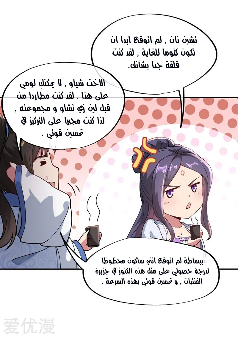 Peerless Battle Spirit, Chapter 97, page 5