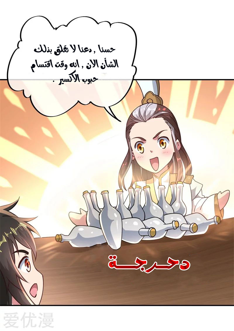 Peerless Battle Spirit, Chapter 97, page 6