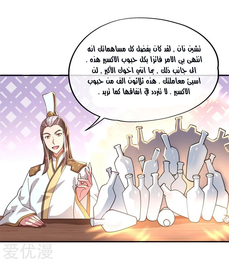 Peerless Battle Spirit, Chapter 97, page 8