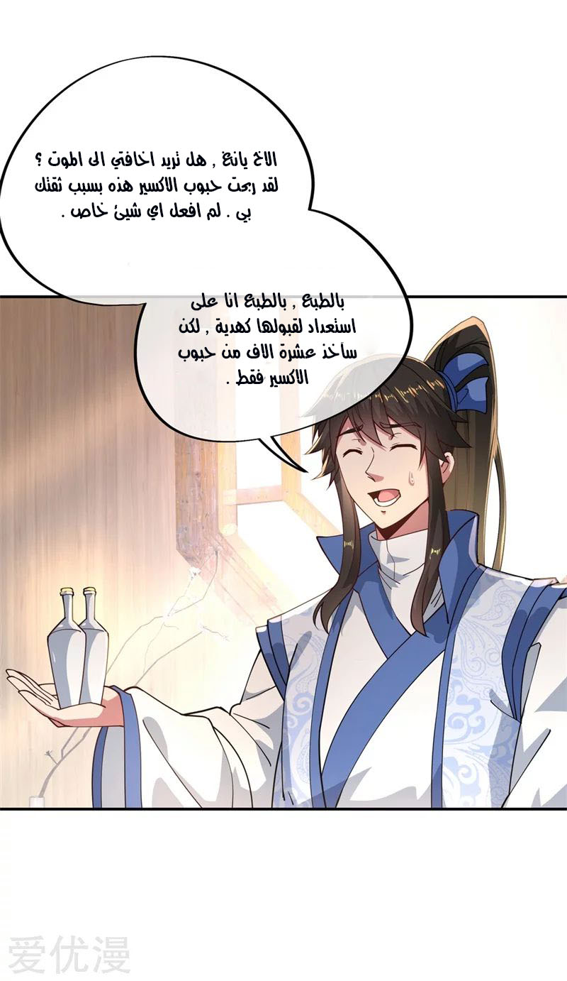 Peerless Battle Spirit, Chapter 97, page 10