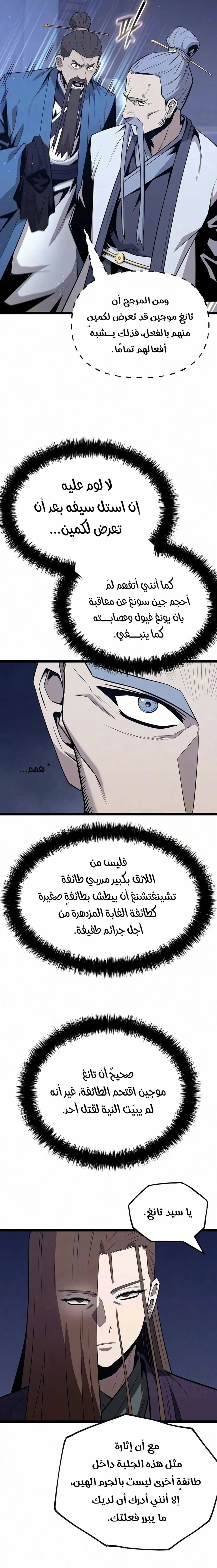 سجلات عشيرة تانغ, 58, page 19
