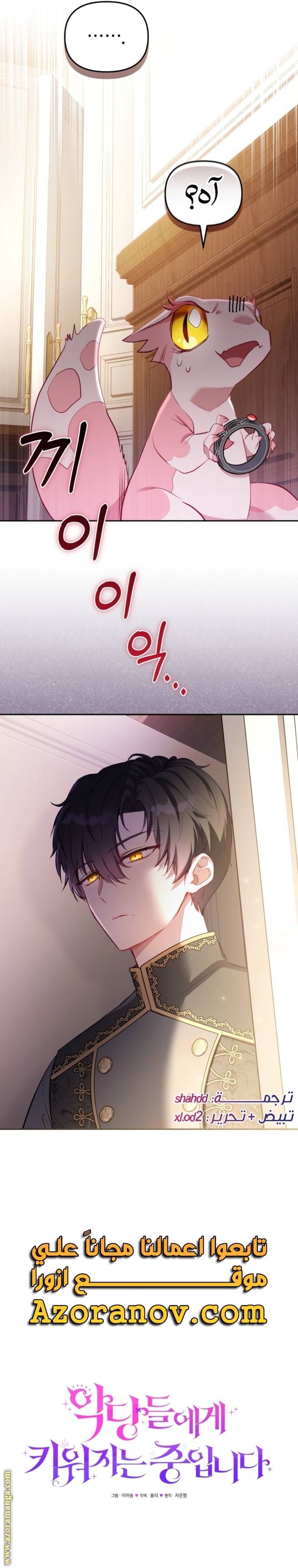 Raised by Villains, Chapter 1, page 61