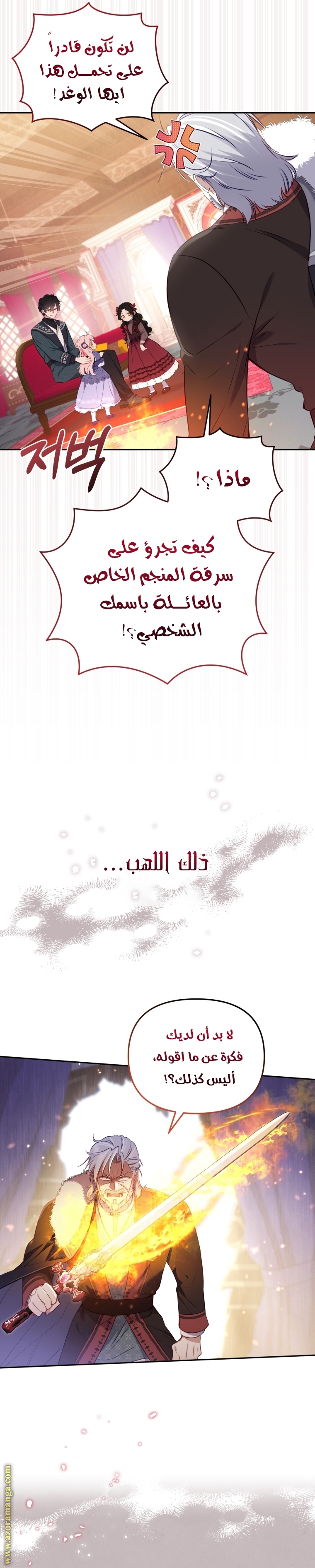 Raised by Villains, Chapter 12, page 21