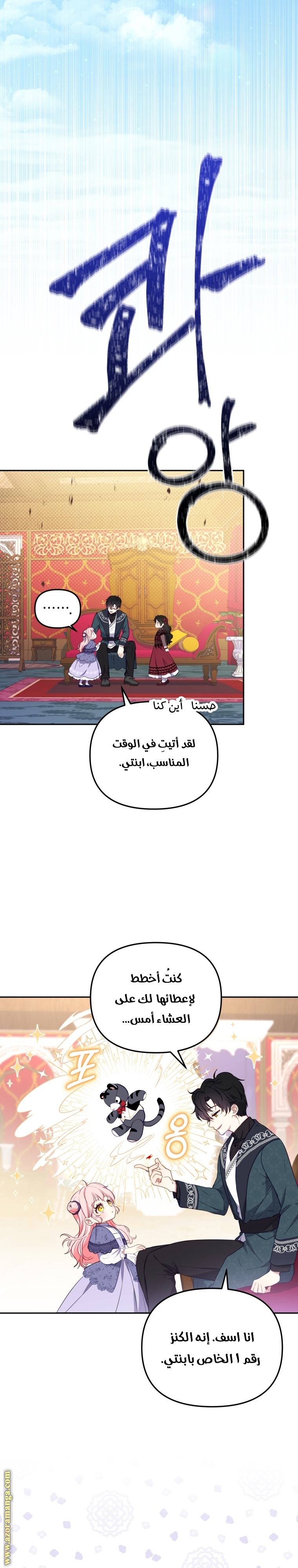 Raised by Villains, Chapter 12, page 29