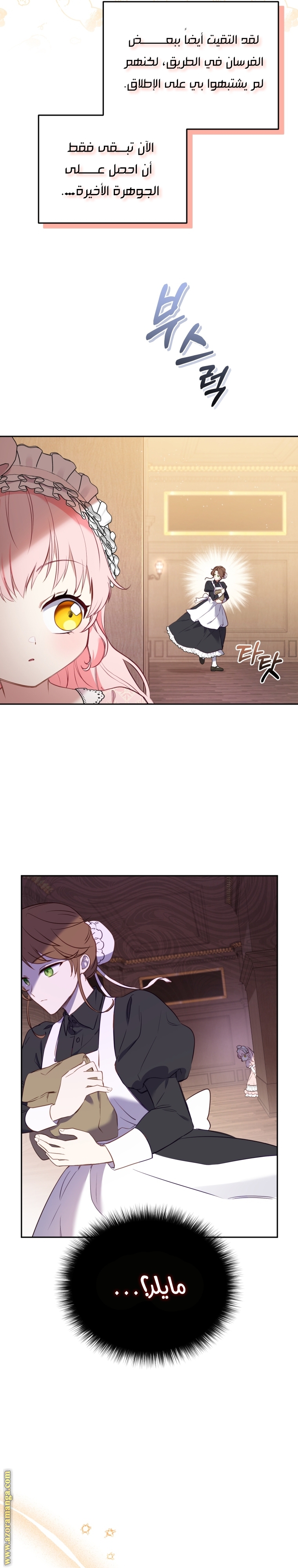 Raised by Villains, Chapter 12, page 5