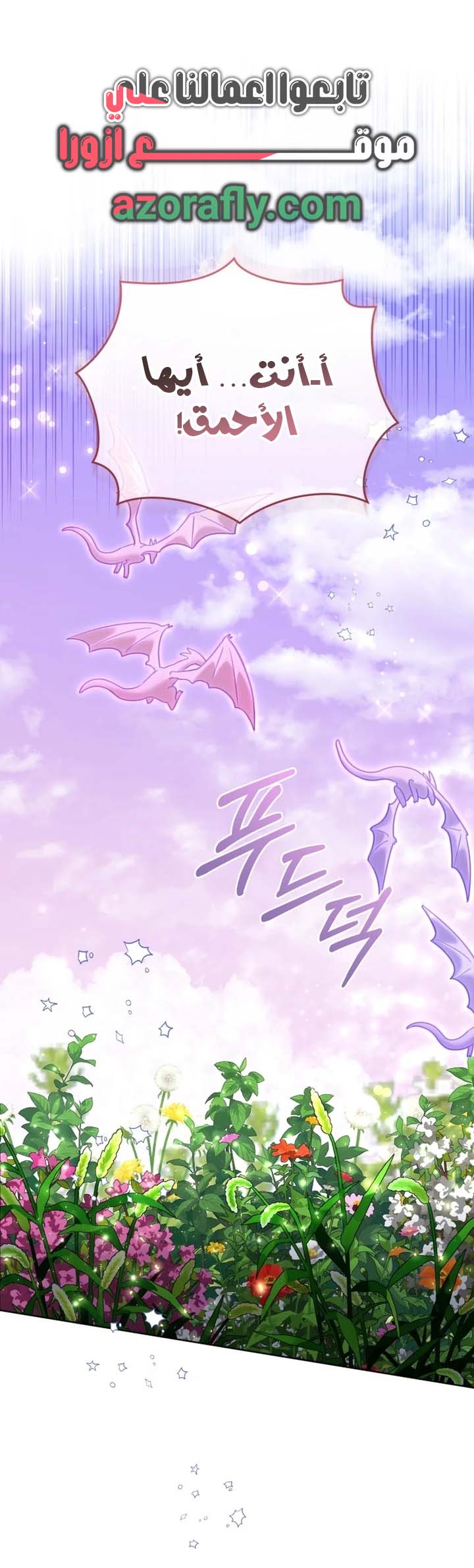 Raised by Villains, Chapter 154 - ~النهاية~, page 1