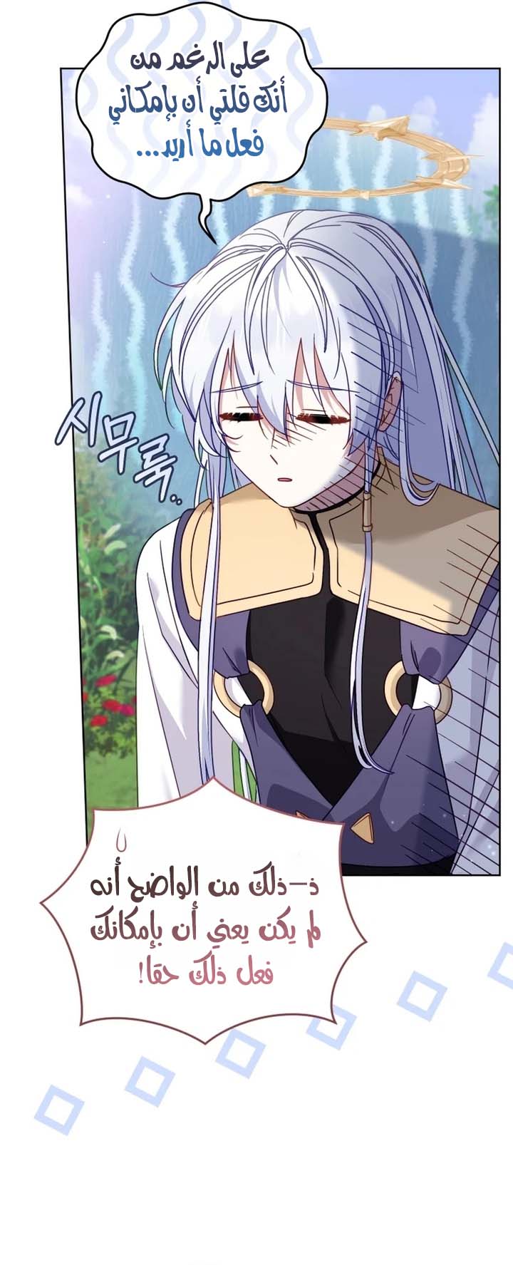 Raised by Villains, Chapter 154 - ~النهاية~, page 3