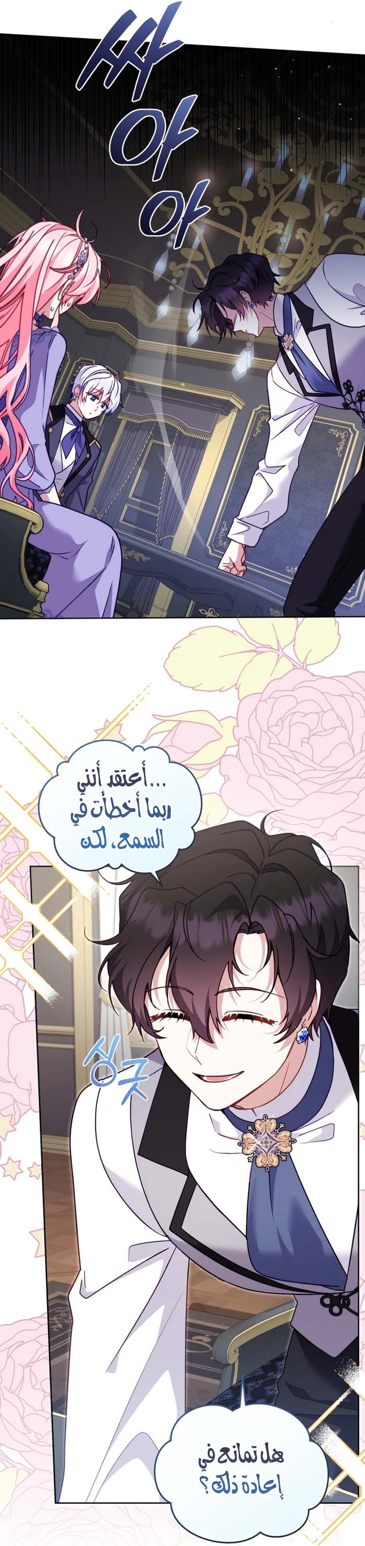 Raised by Villains, Chapter 154 - ~النهاية~, page 22