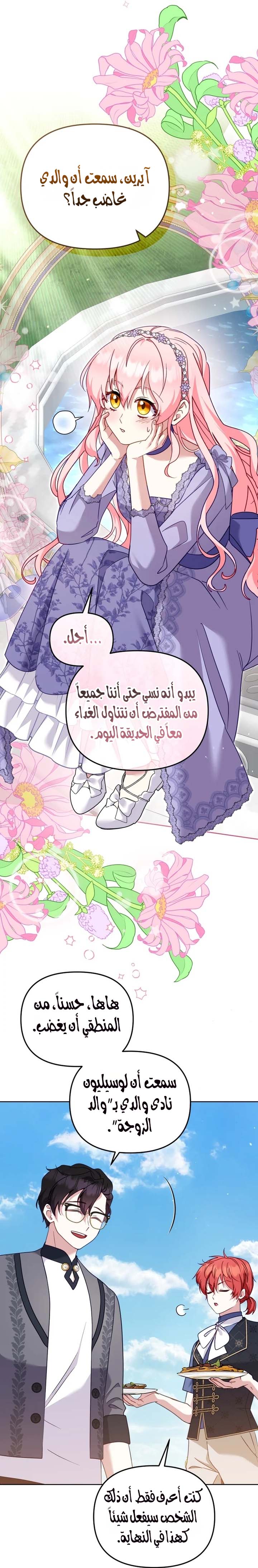 Raised by Villains, Chapter 154 - ~النهاية~, page 30