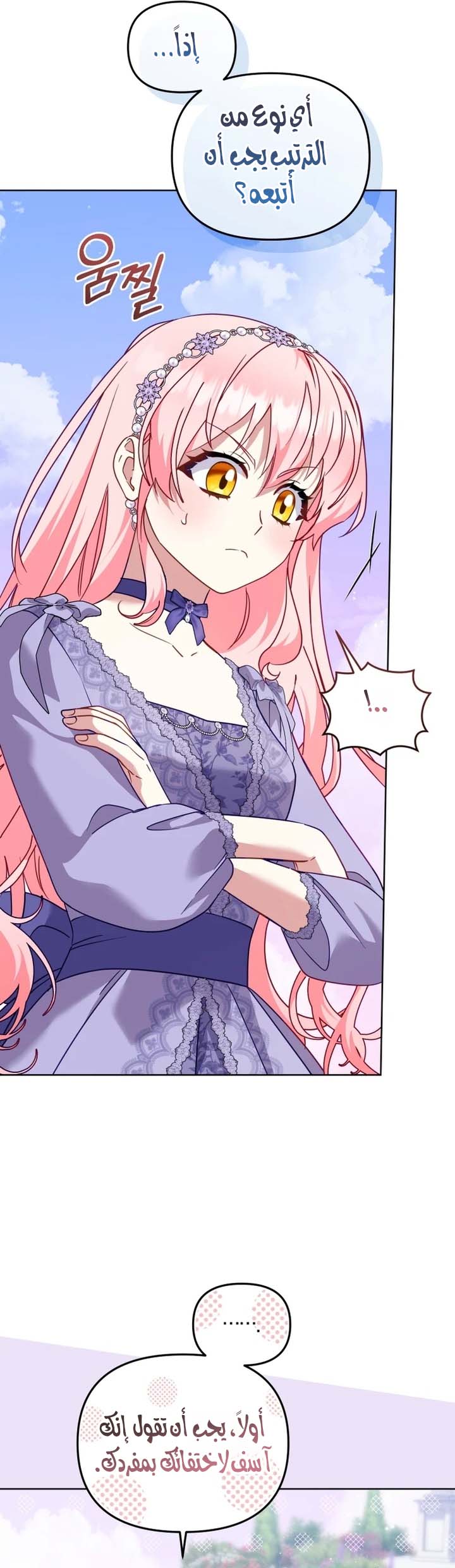 Raised by Villains, Chapter 154 - ~النهاية~, page 4