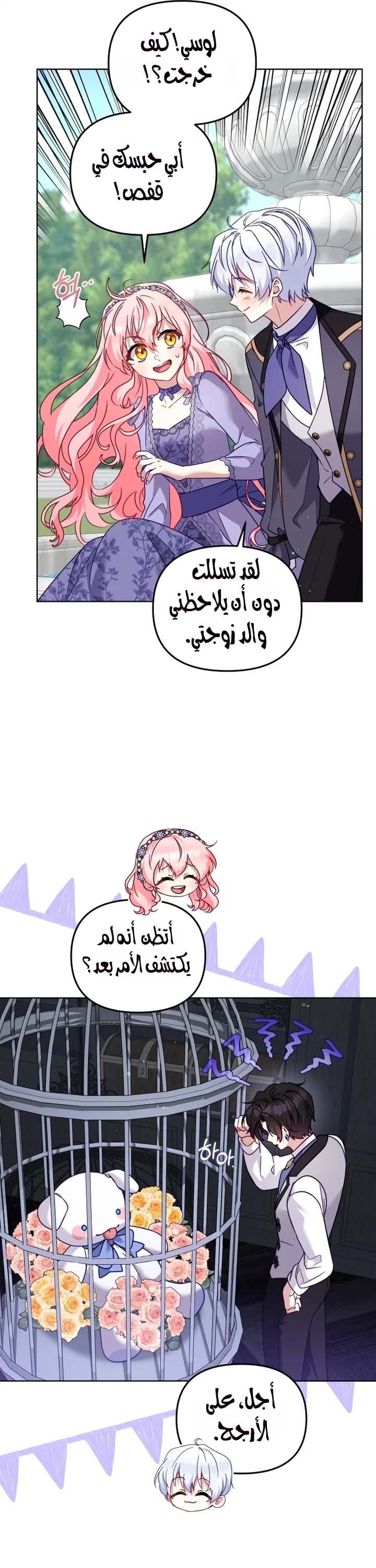 Raised by Villains, Chapter 154 - ~النهاية~, page 37