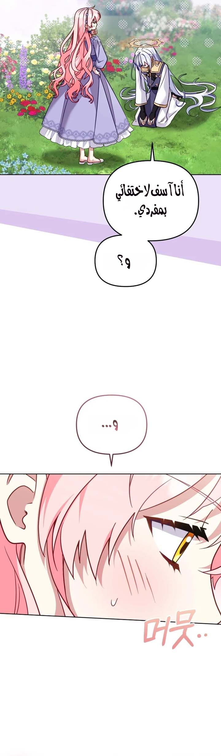 Raised by Villains, Chapter 154 - ~النهاية~, page 5