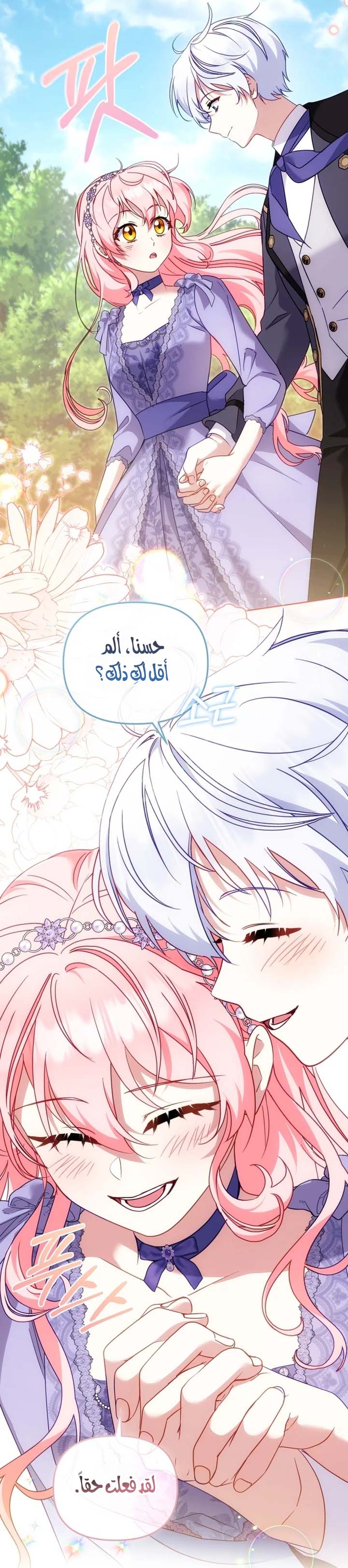 Raised by Villains, Chapter 154 - ~النهاية~, page 45