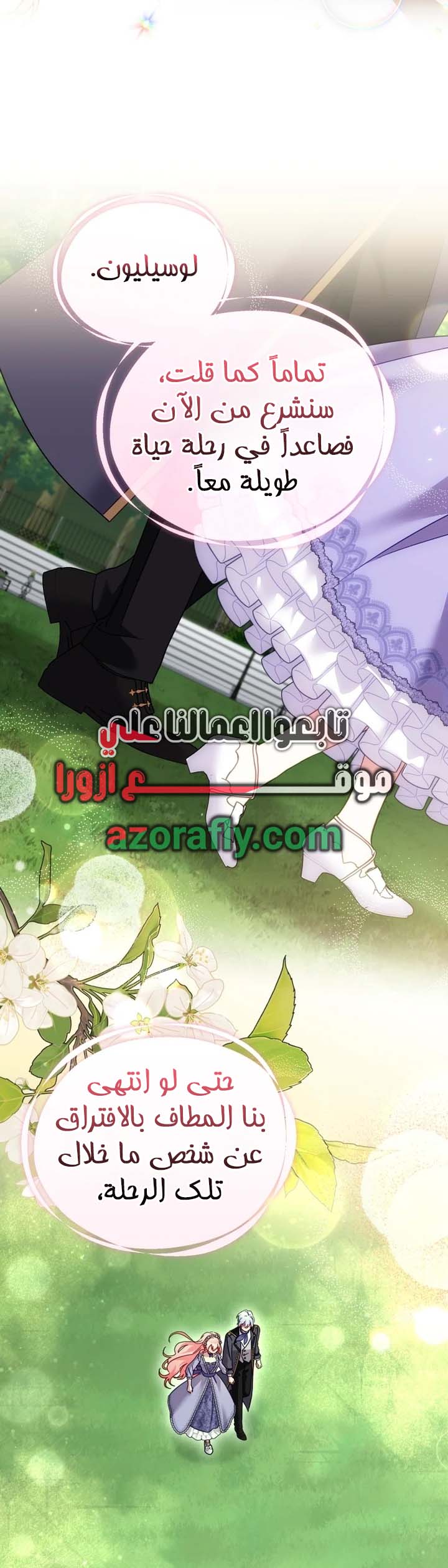 Raised by Villains, Chapter 154 - ~النهاية~, page 46