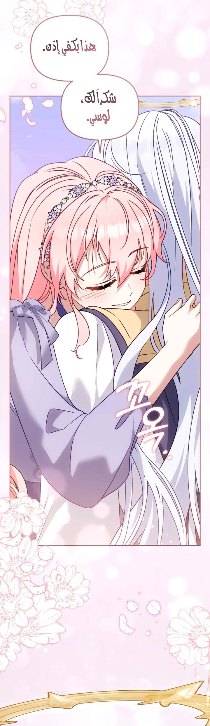 Raised by Villains, Chapter 154 - ~النهاية~, page 8