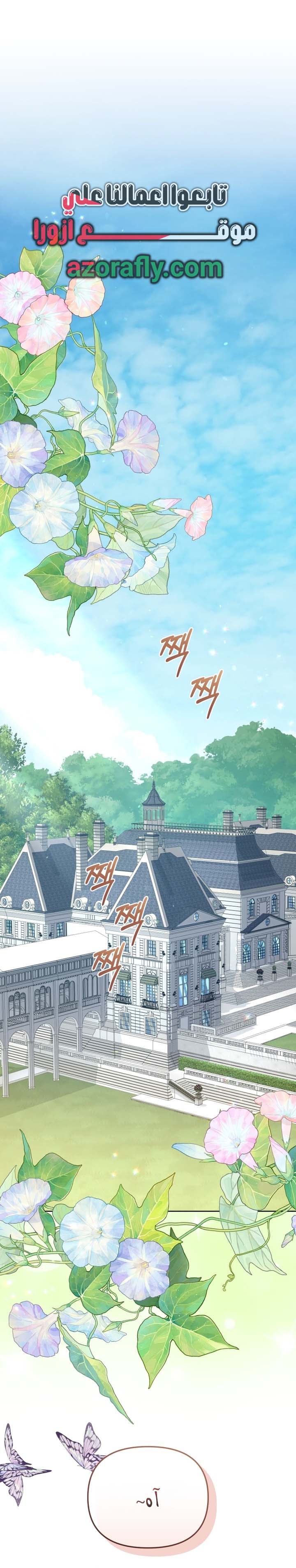 Raised by Villains, Chapter 155 - ~الجانبي الاول~, page 1
