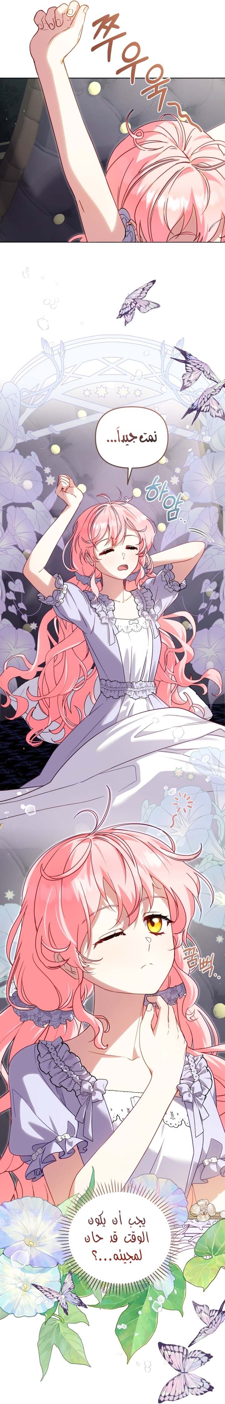 Raised by Villains, Chapter 155 - ~الجانبي الاول~, page 2