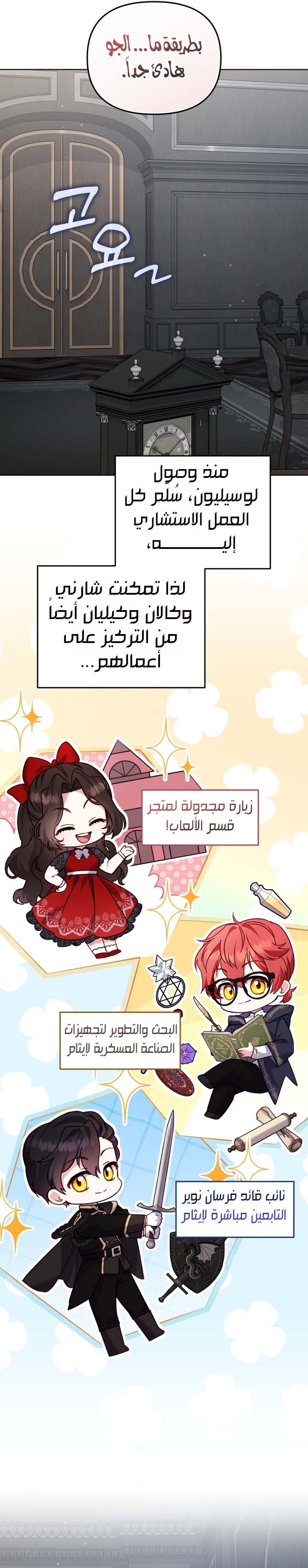 Raised by Villains, Chapter 155 - ~الجانبي الاول~, page 19