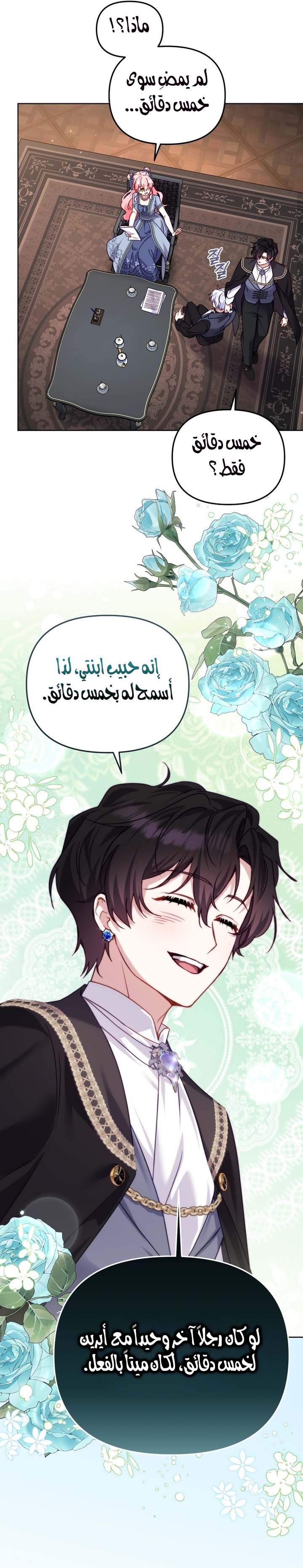 Raised by Villains, Chapter 155 - ~الجانبي الاول~, page 23