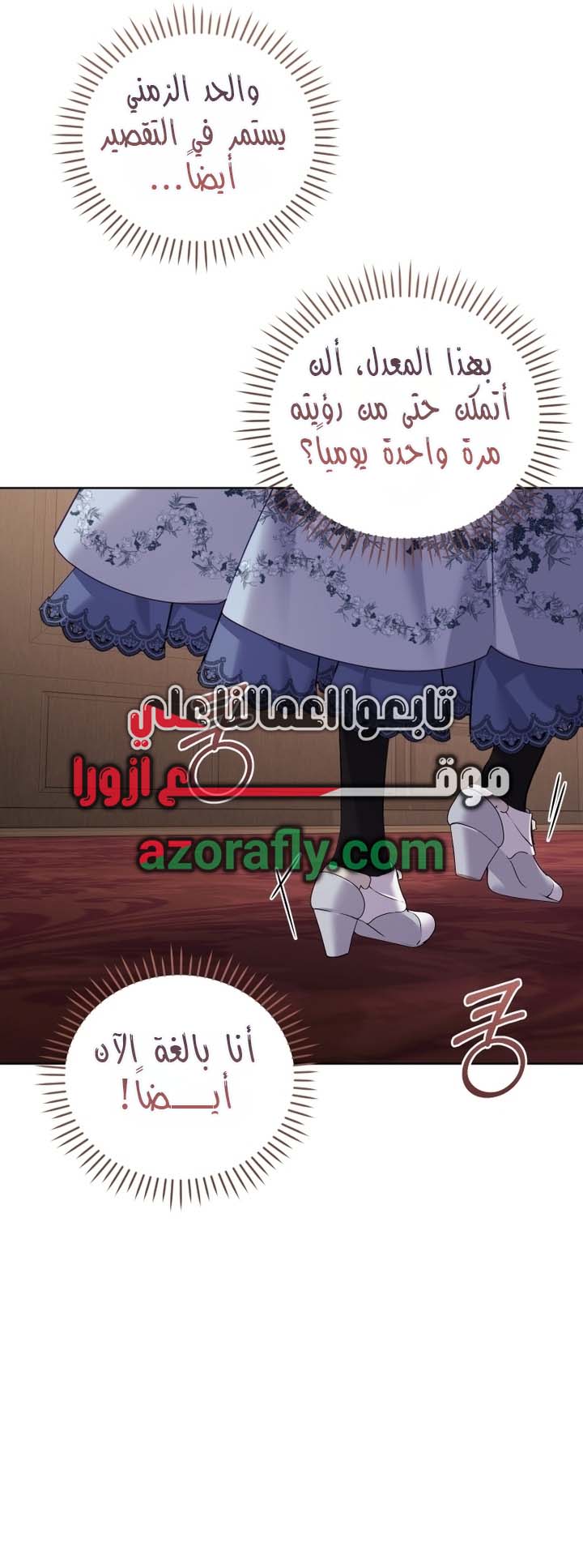 Raised by Villains, Chapter 155 - ~الجانبي الاول~, page 26