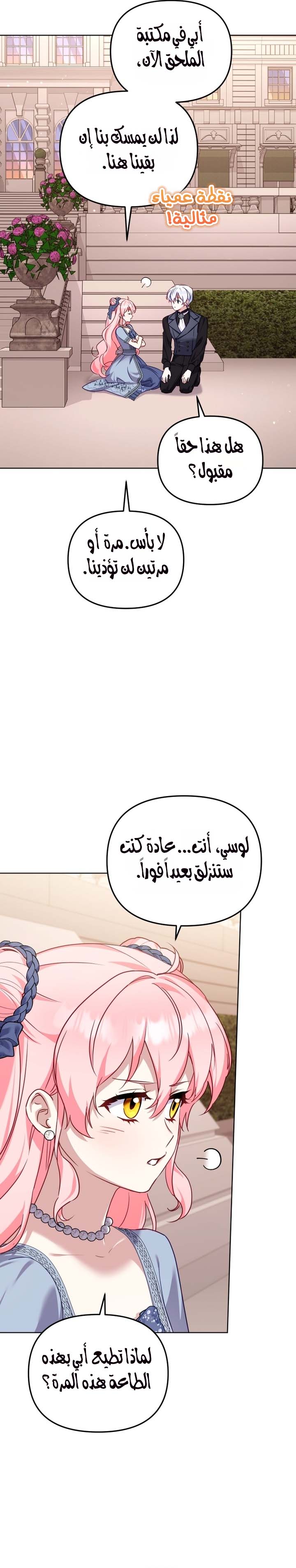 Raised by Villains, Chapter 155 - ~الجانبي الاول~, page 30