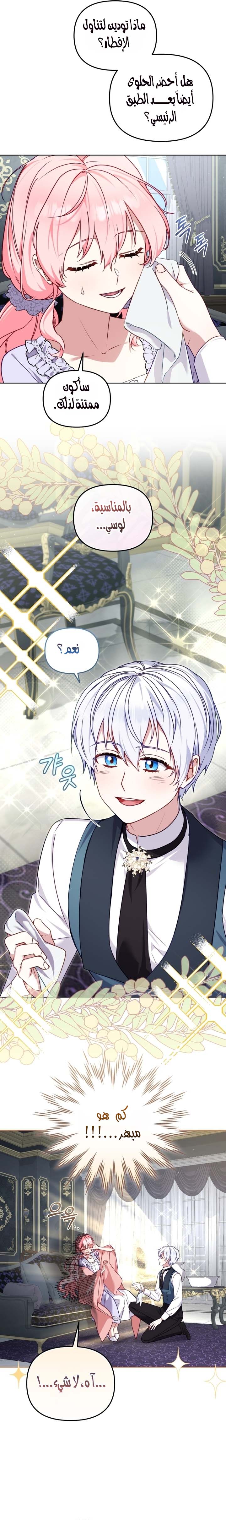 Raised by Villains, Chapter 155 - ~الجانبي الاول~, page 5