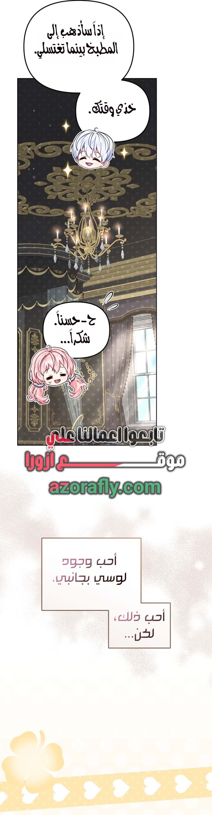 Raised by Villains, Chapter 155 - ~الجانبي الاول~, page 6