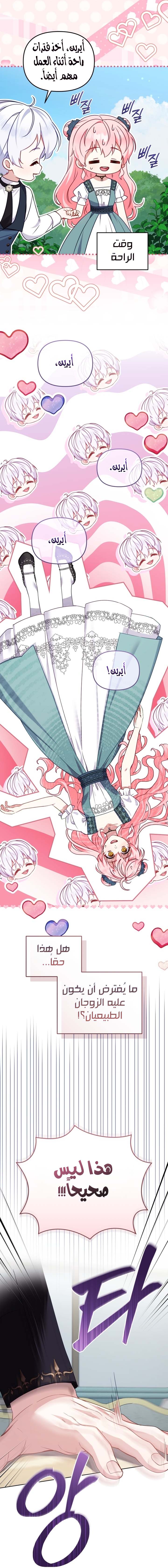 Raised by Villains, Chapter 155 - ~الجانبي الاول~, page 8