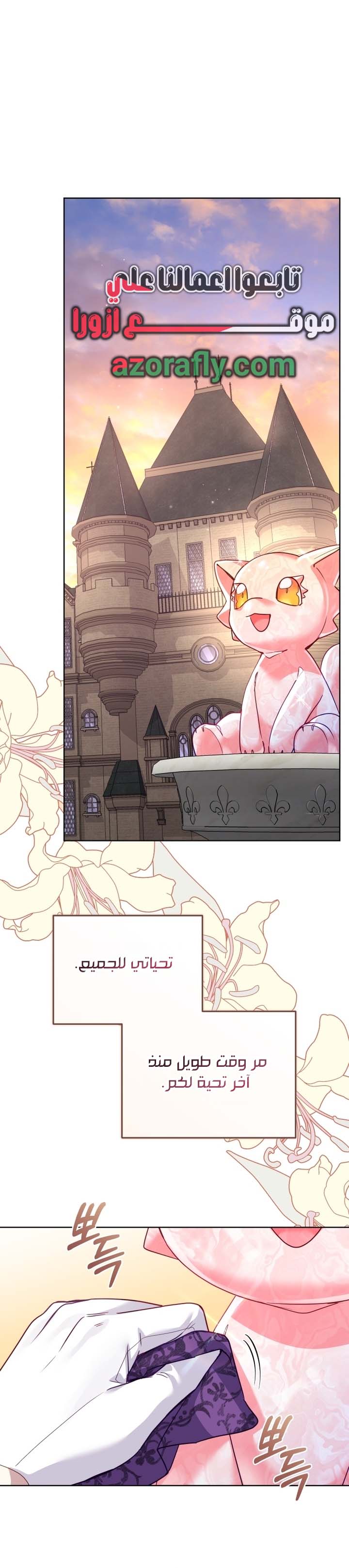 Raised by Villains, Chapter 156 - ~الجانبي الثاني~, page 1