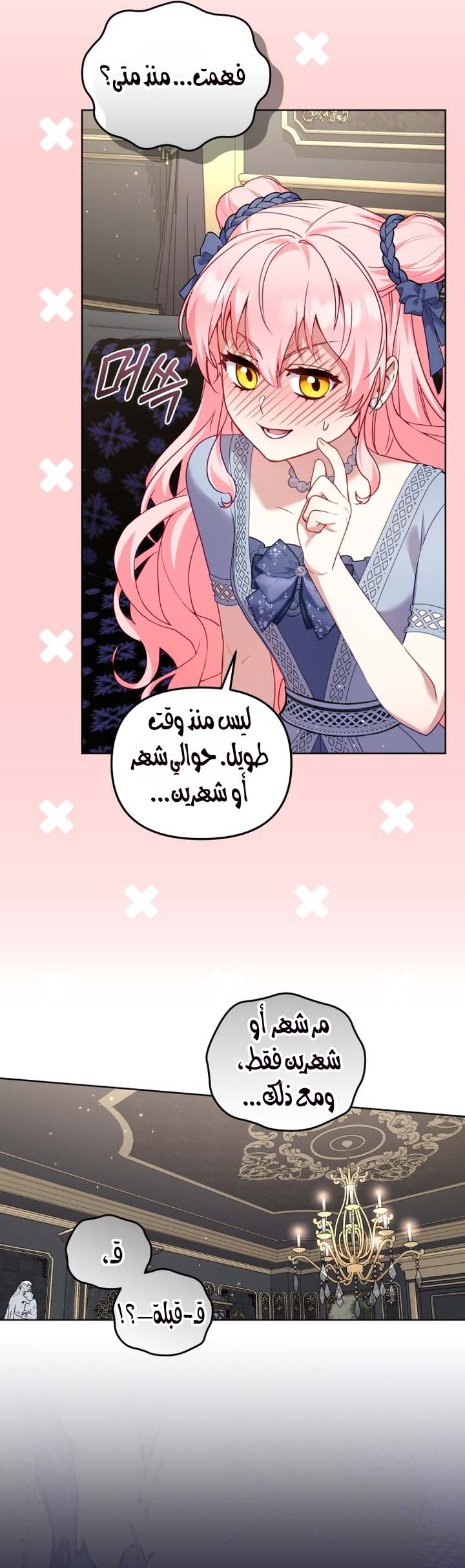 Raised by Villains, Chapter 156 - ~الجانبي الثاني~, page 5