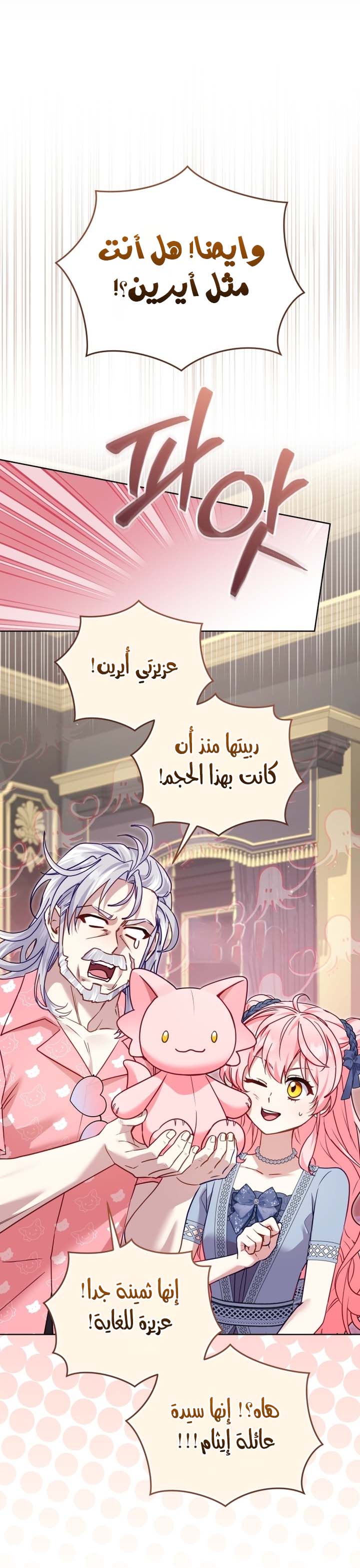 Raised by Villains, Chapter 156 - ~الجانبي الثاني~, page 8