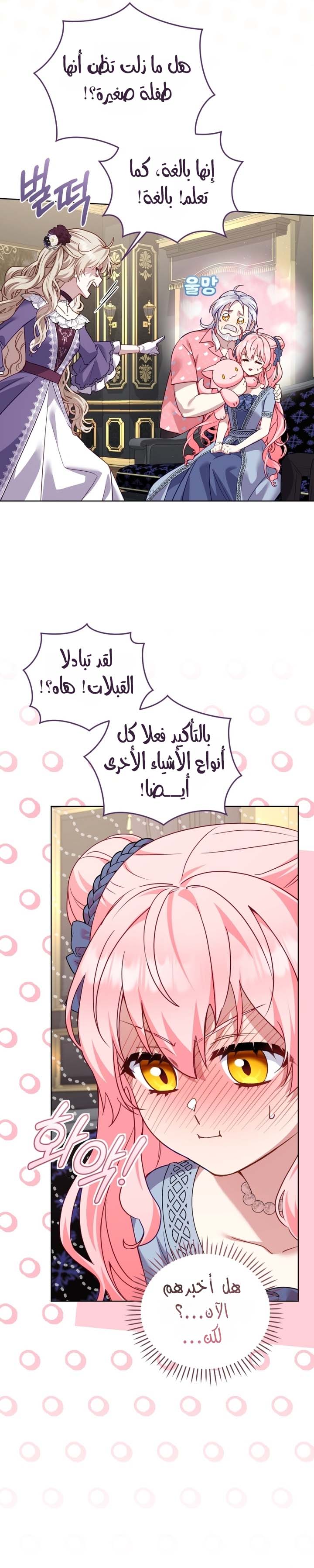 Raised by Villains, Chapter 156 - ~الجانبي الثاني~, page 9